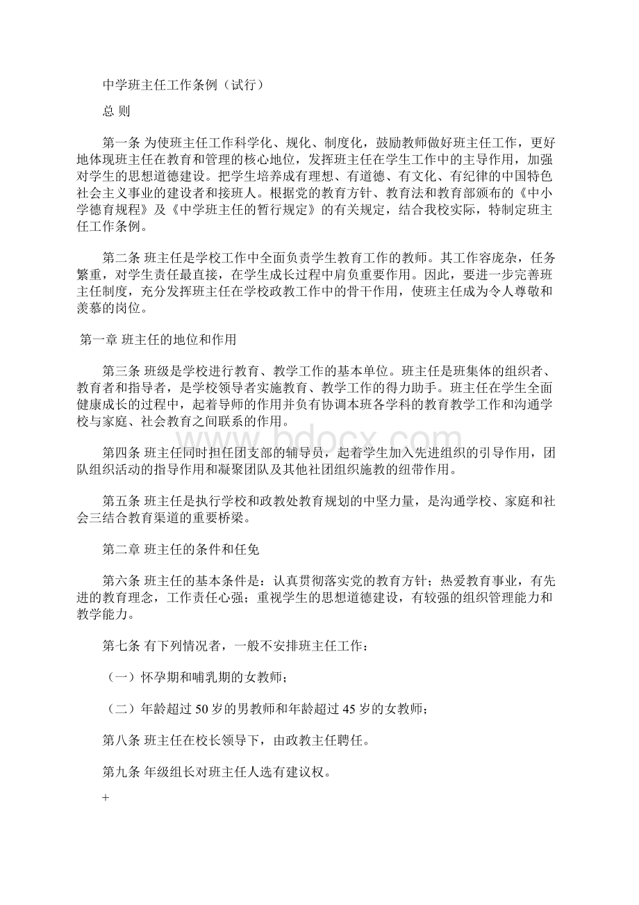 中学政教处制度汇编文档格式.docx_第2页