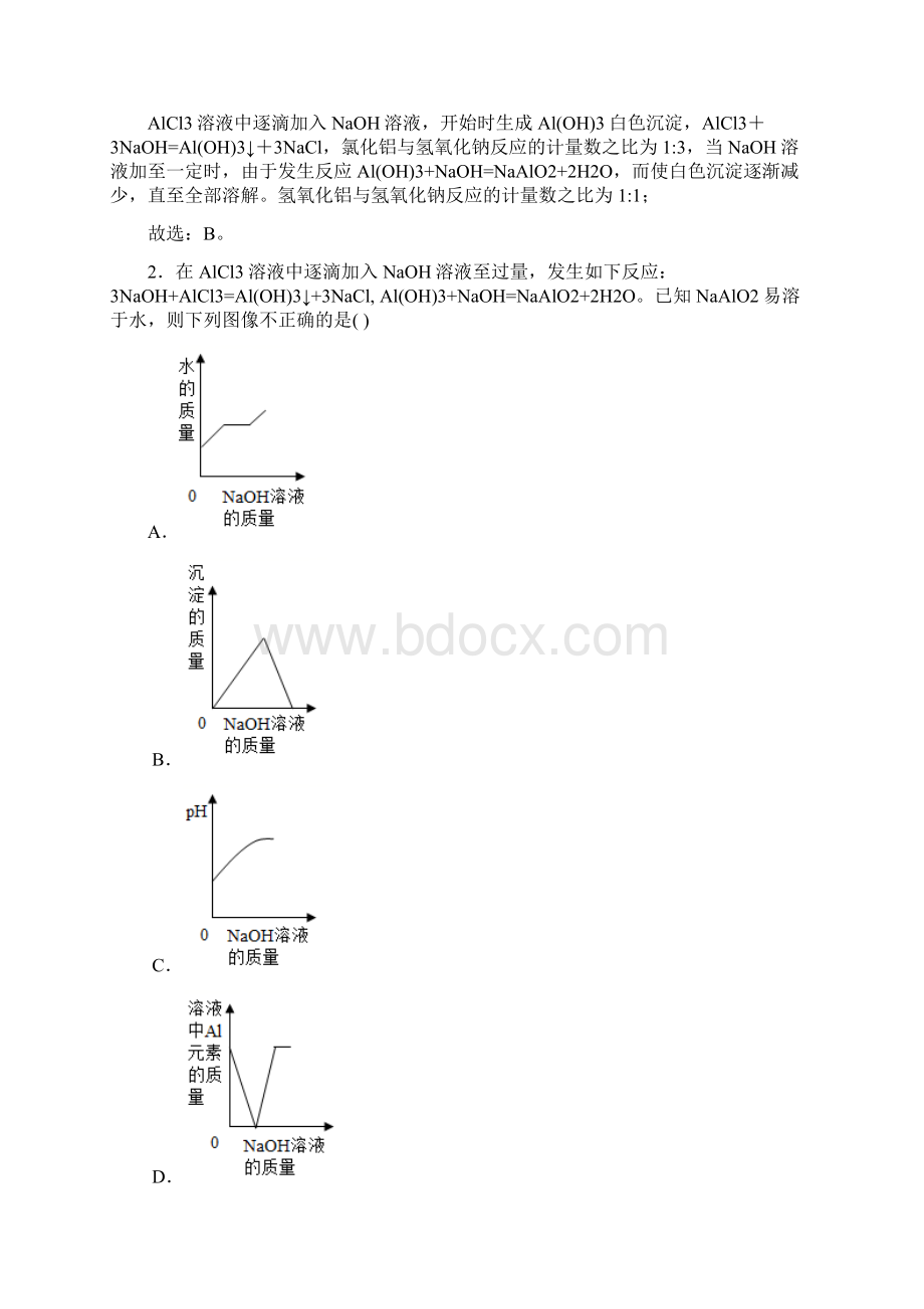 益阳市初三化学中考模拟试题含答案Word格式文档下载.docx_第2页