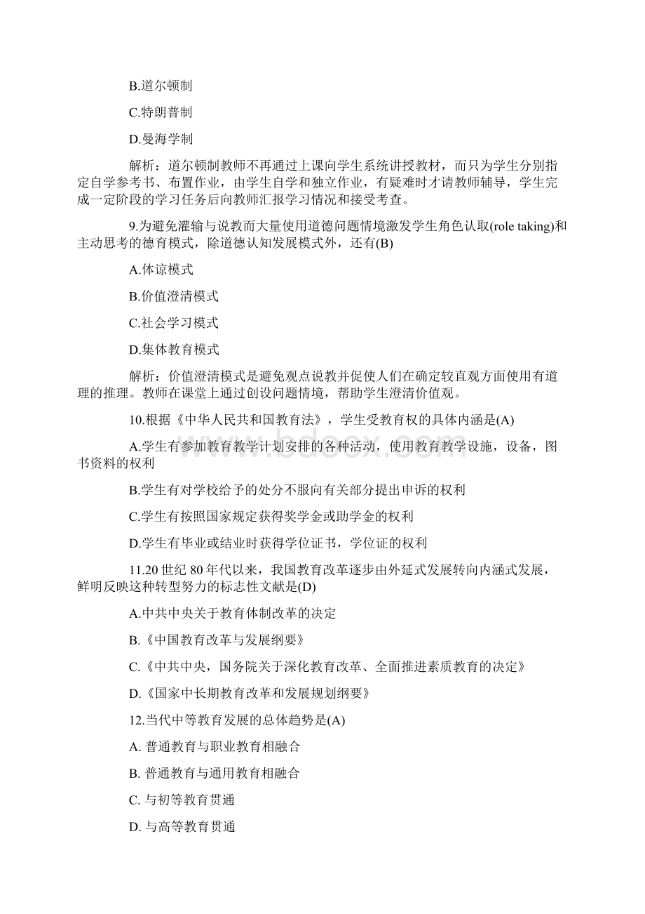 凯程考研直击教育学考研真题答案完整版.docx_第3页