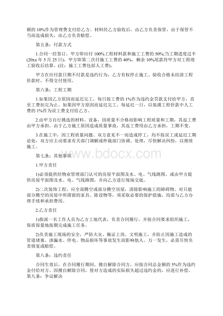 装修合同完整版Word文档格式.docx_第2页