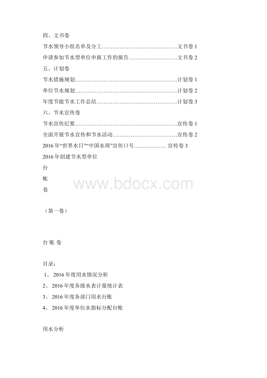 创建节水型单位台账.docx_第2页