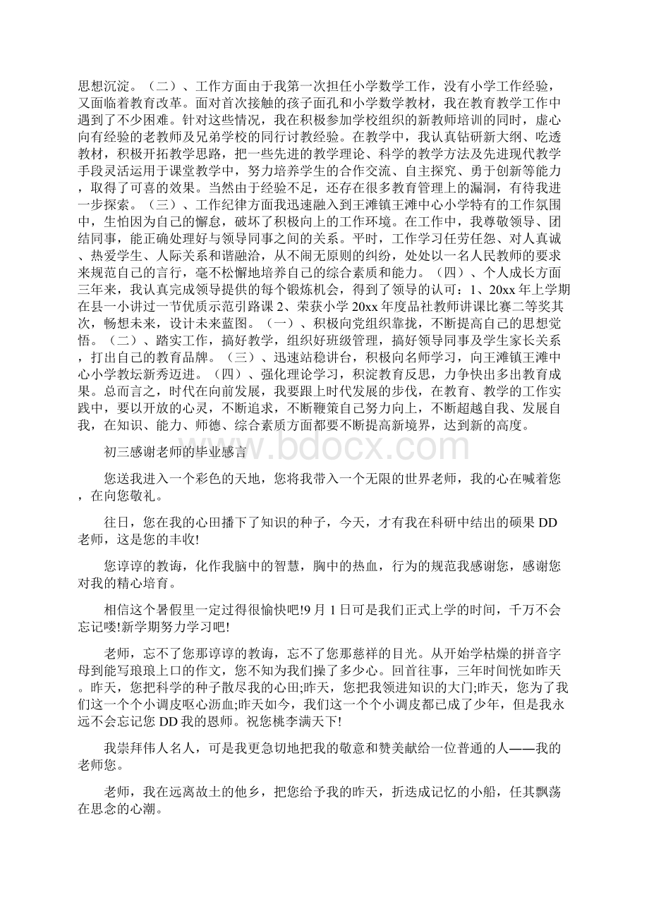 毕业感言感谢三年来老师的教导Word格式文档下载.docx_第2页