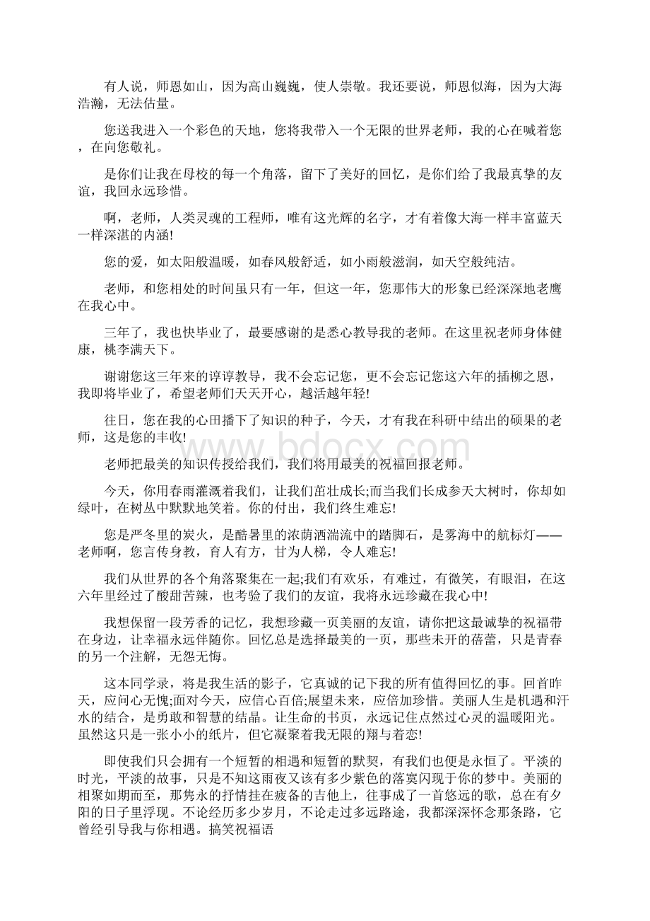 毕业感言感谢三年来老师的教导Word格式文档下载.docx_第3页