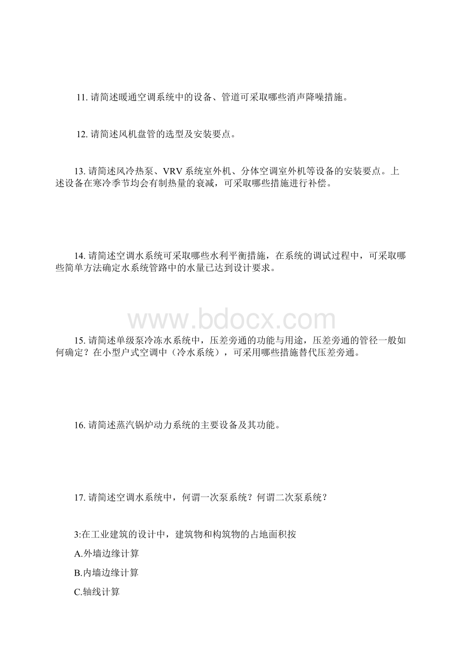 暖通工程师面试笔试题.docx_第2页