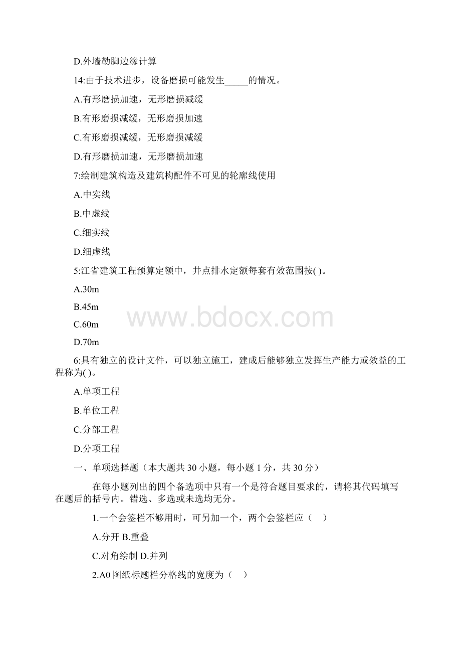 暖通工程师面试笔试题.docx_第3页