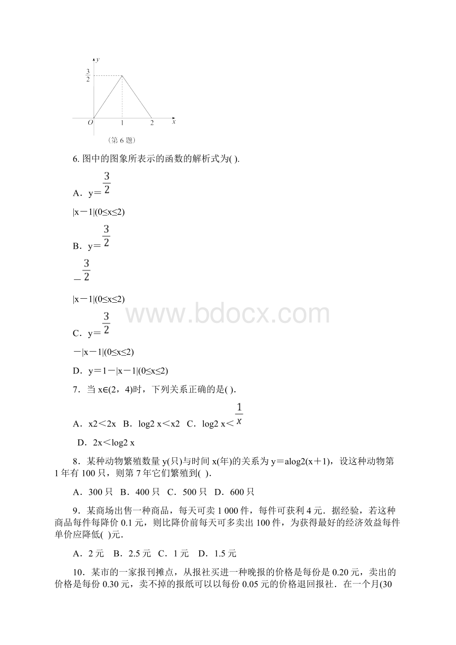 人教A版高一上册第三章 函数的应用 测试题及答案解析Word文档下载推荐.docx_第2页