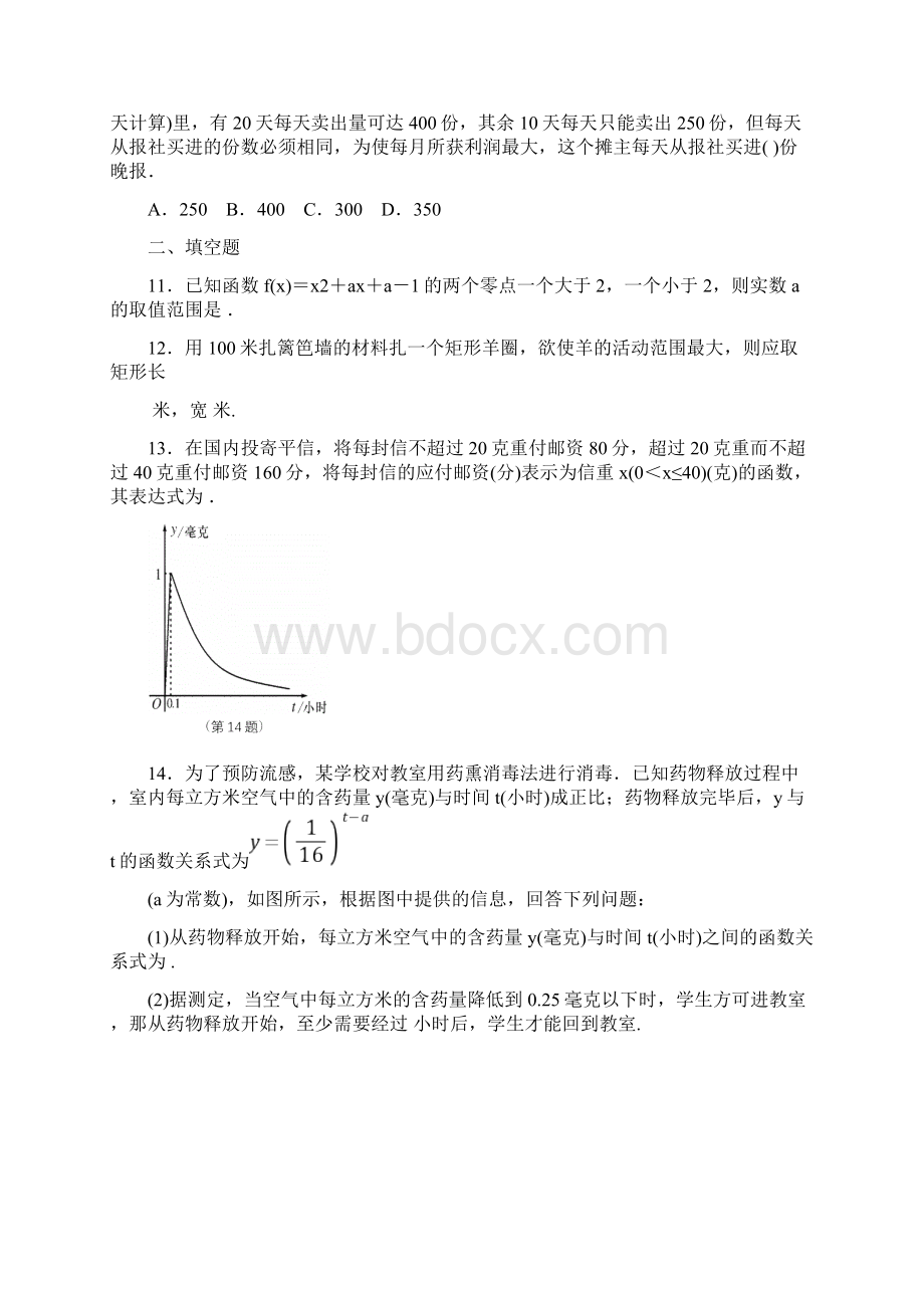 人教A版高一上册第三章 函数的应用 测试题及答案解析.docx_第3页