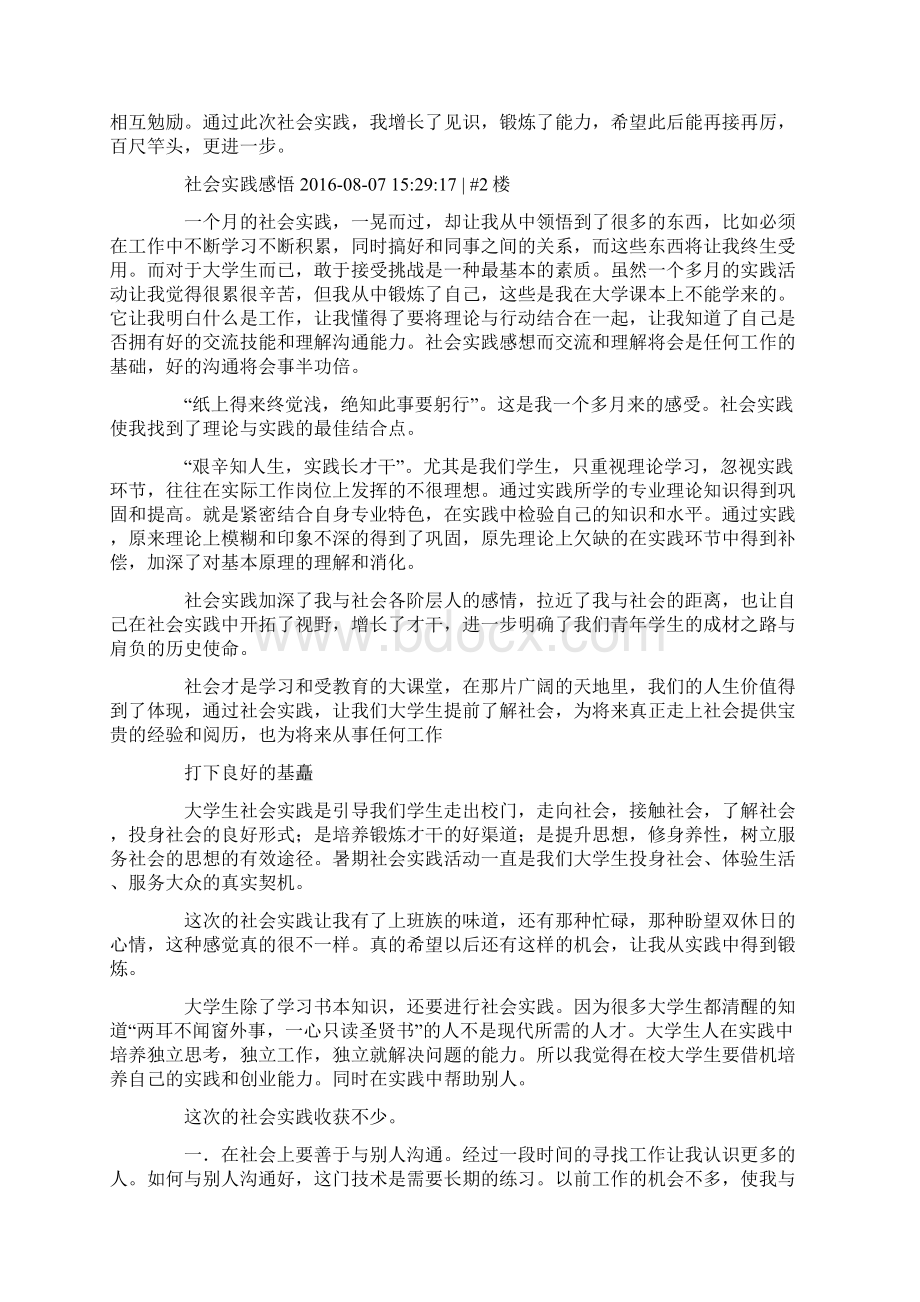 社会实践感想 社会实践感悟Word格式文档下载.docx_第2页