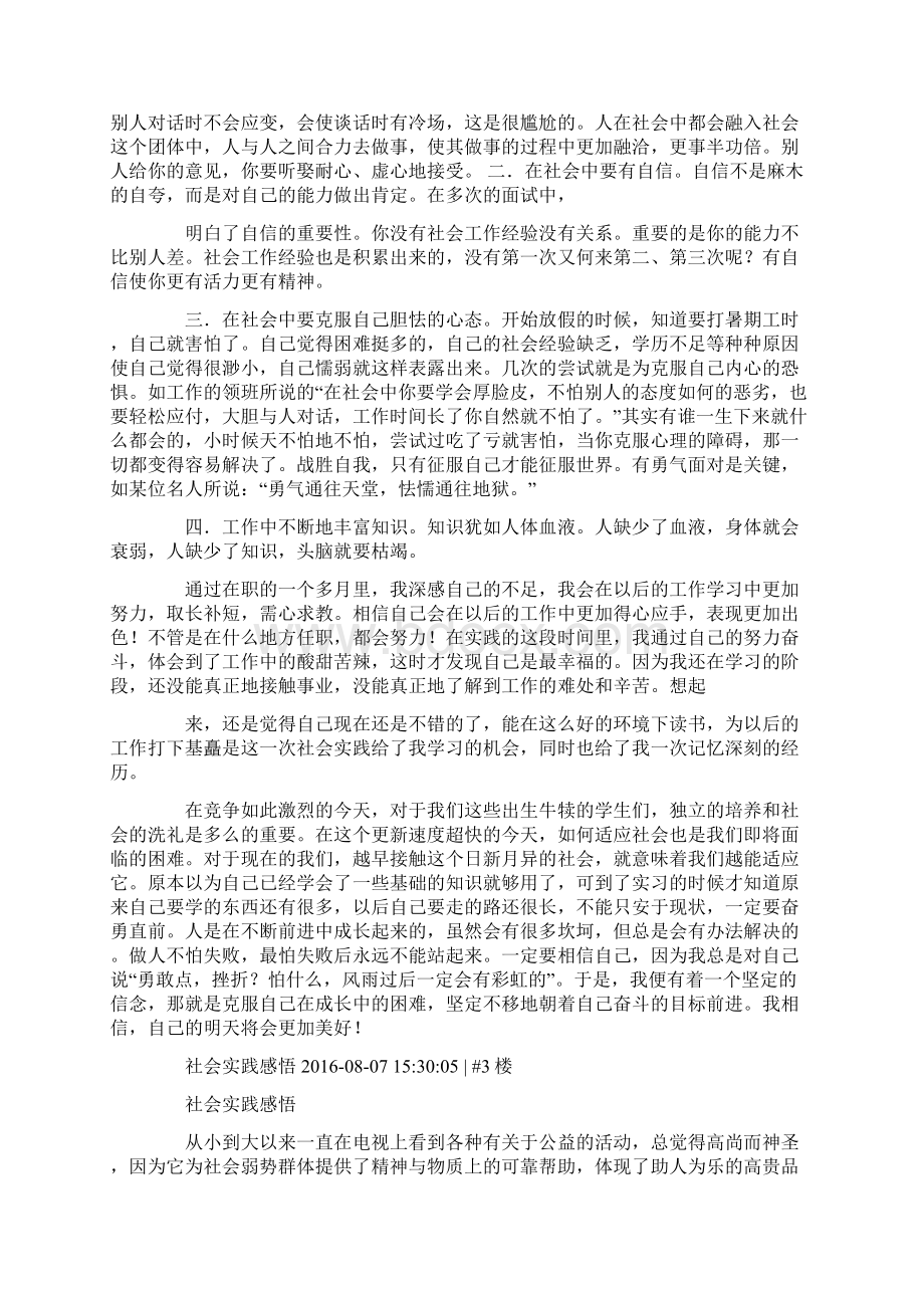 社会实践感想 社会实践感悟Word格式文档下载.docx_第3页