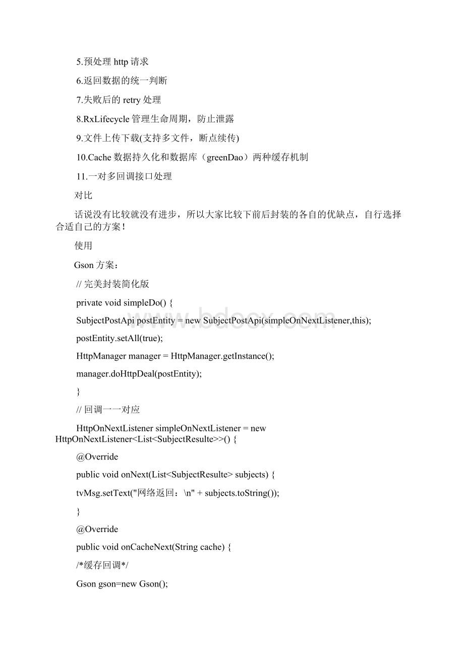 RxJava+Retrofit+OkHttp深入浅出终极封装六特殊篇变种String替换Gson自由扩展.docx_第2页