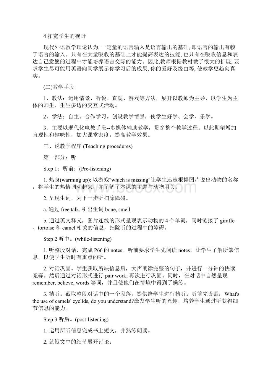 优秀初中英语阅读课教案Word格式.docx_第2页