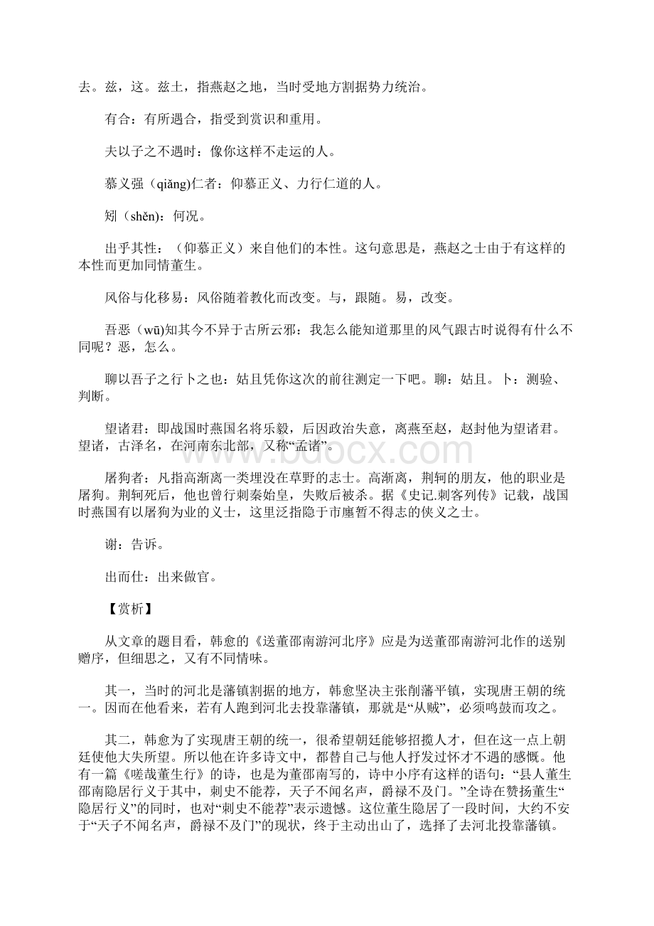 初中文言文《送董邵南游河北序》原文译文赏析.docx_第2页