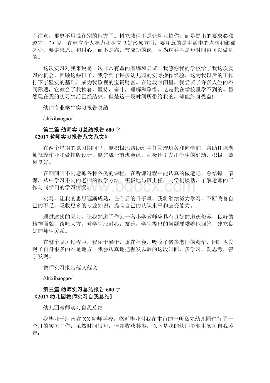 幼师实习总结报告600字.docx_第2页