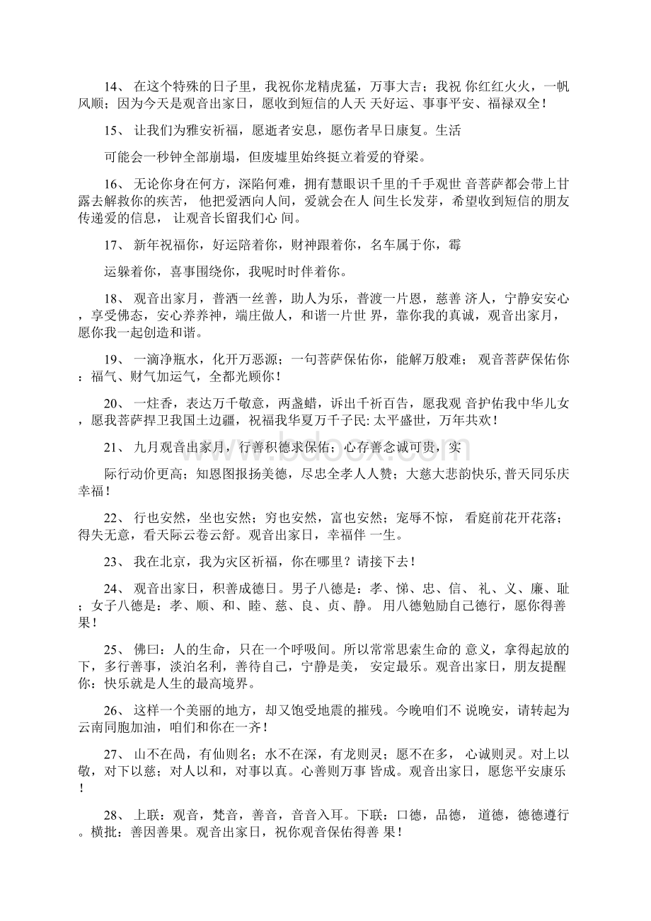 祈福的话语Word文档格式.docx_第2页