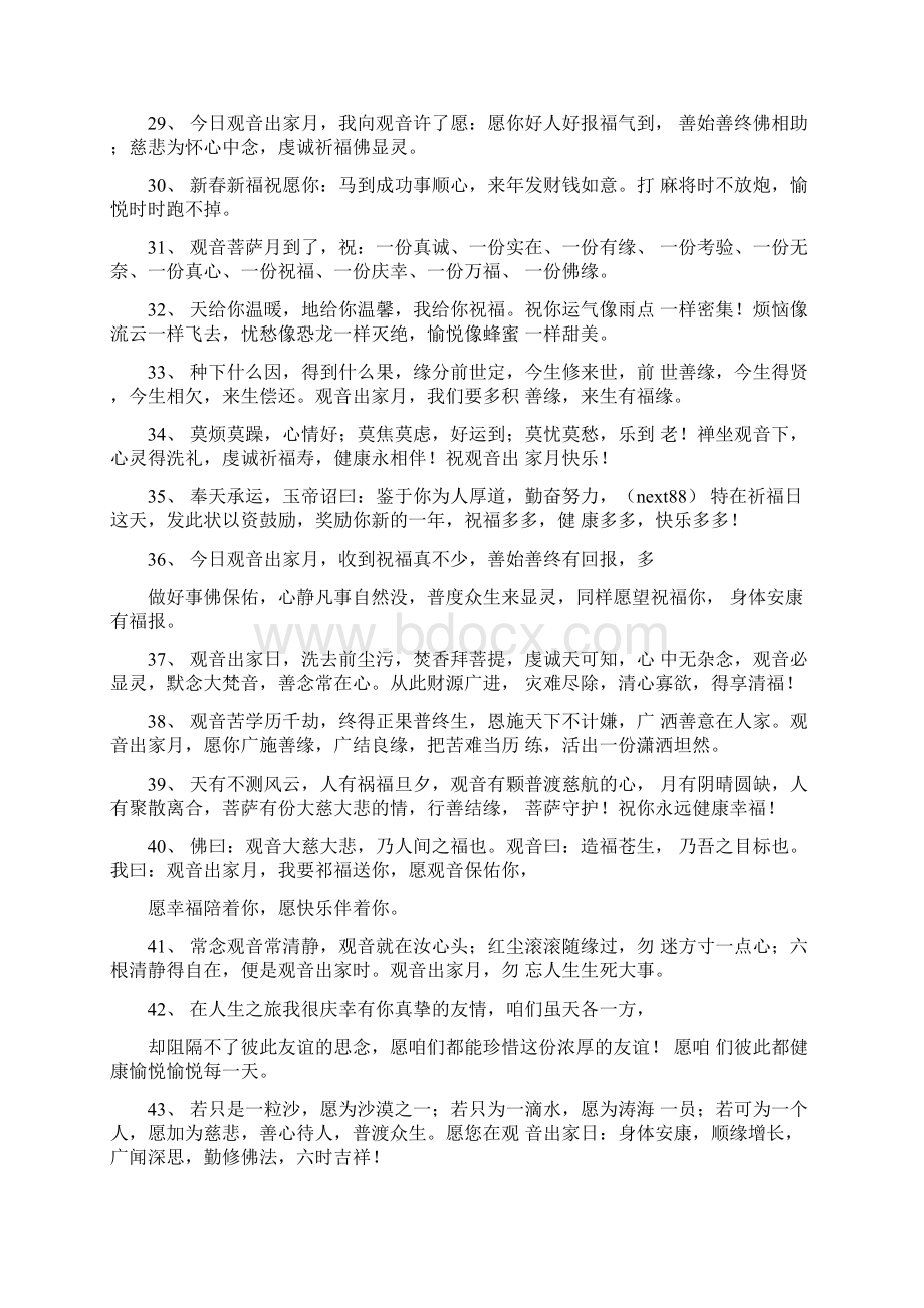 祈福的话语Word文档格式.docx_第3页