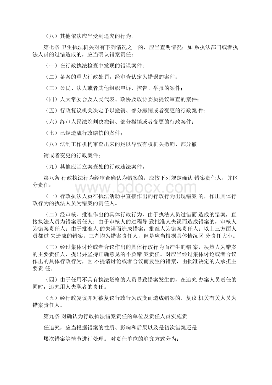 机关卫生行政执法错案责任追究办法.docx_第2页