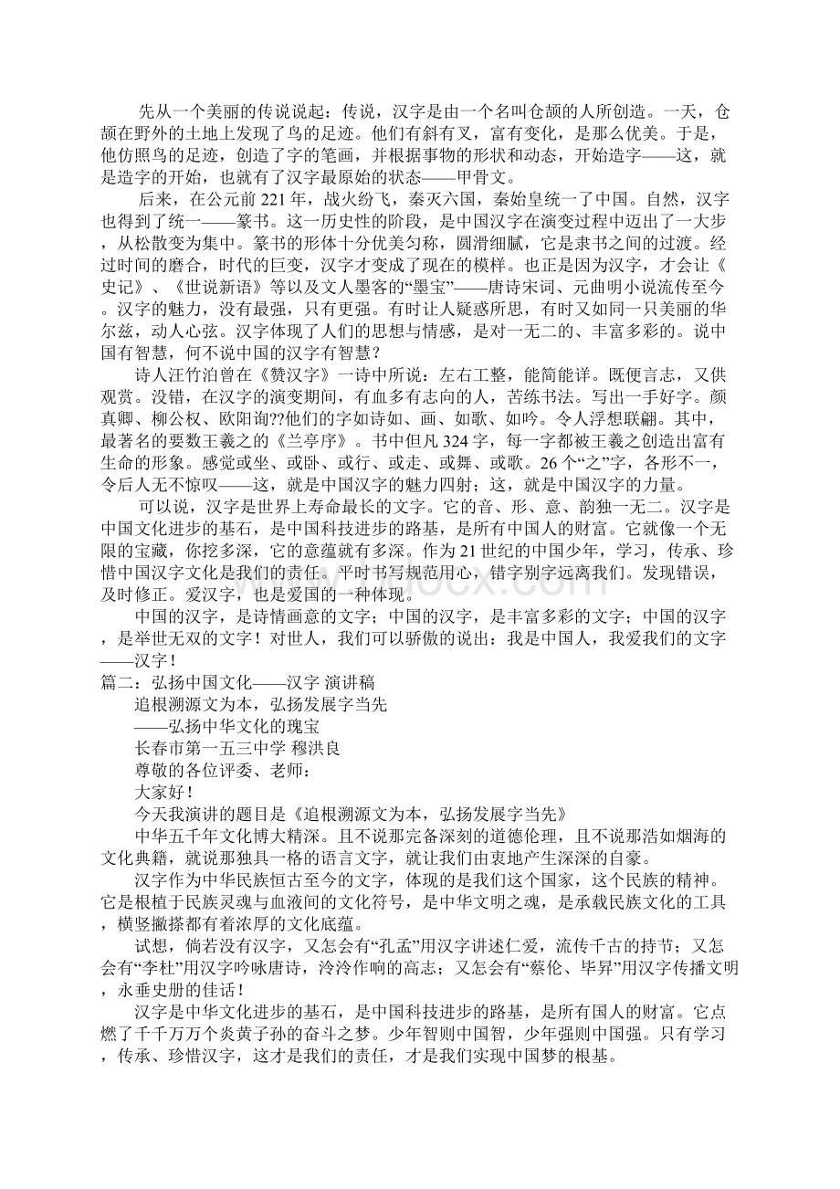 有关汉字的演讲稿docWord文档格式.docx_第3页