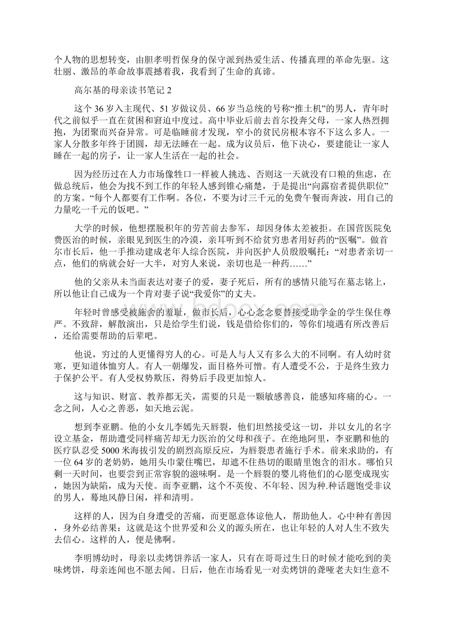 高尔基的母亲读书笔记.docx_第2页