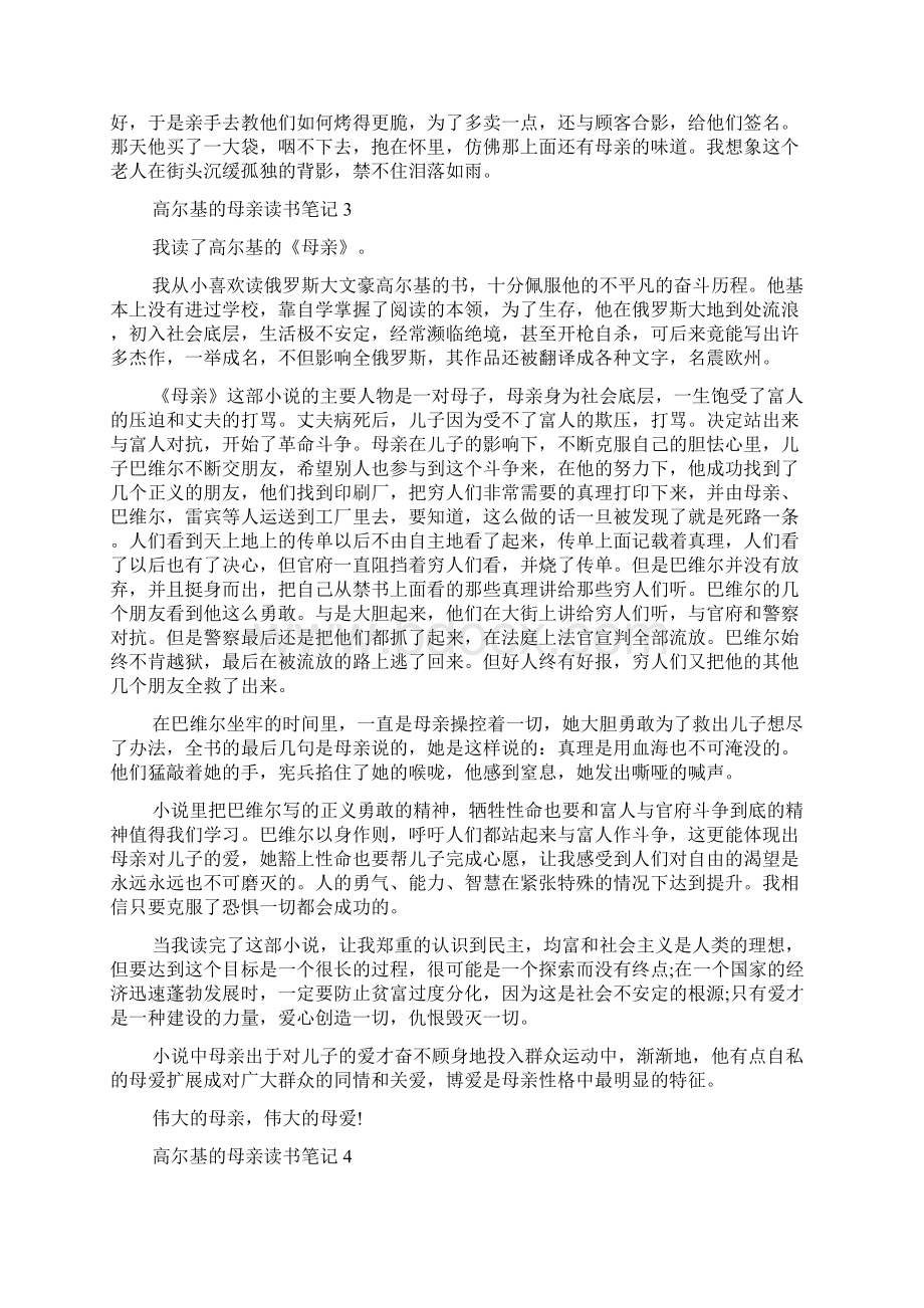 高尔基的母亲读书笔记.docx_第3页