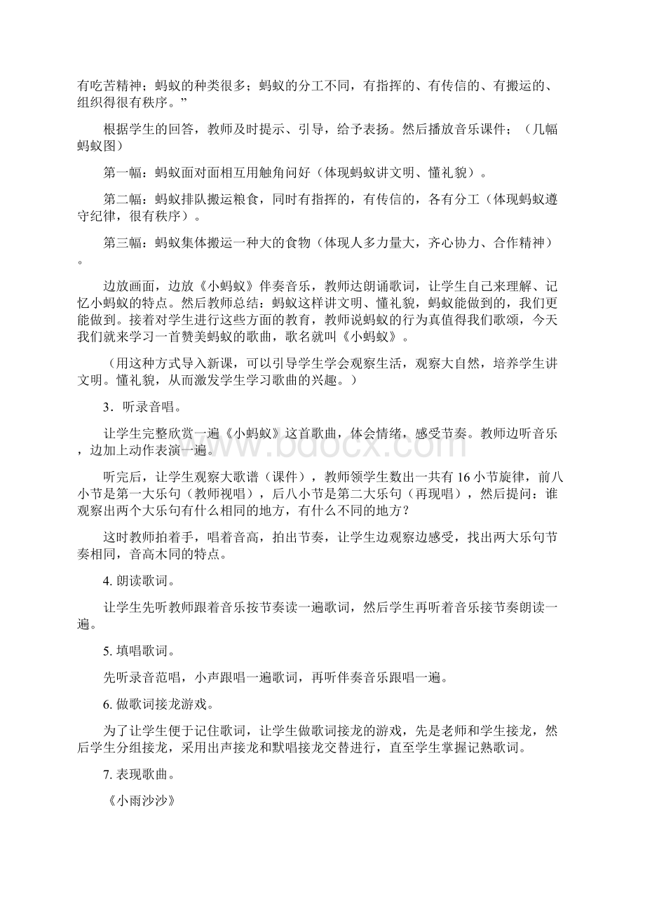 一年级下册音乐教案.docx_第2页