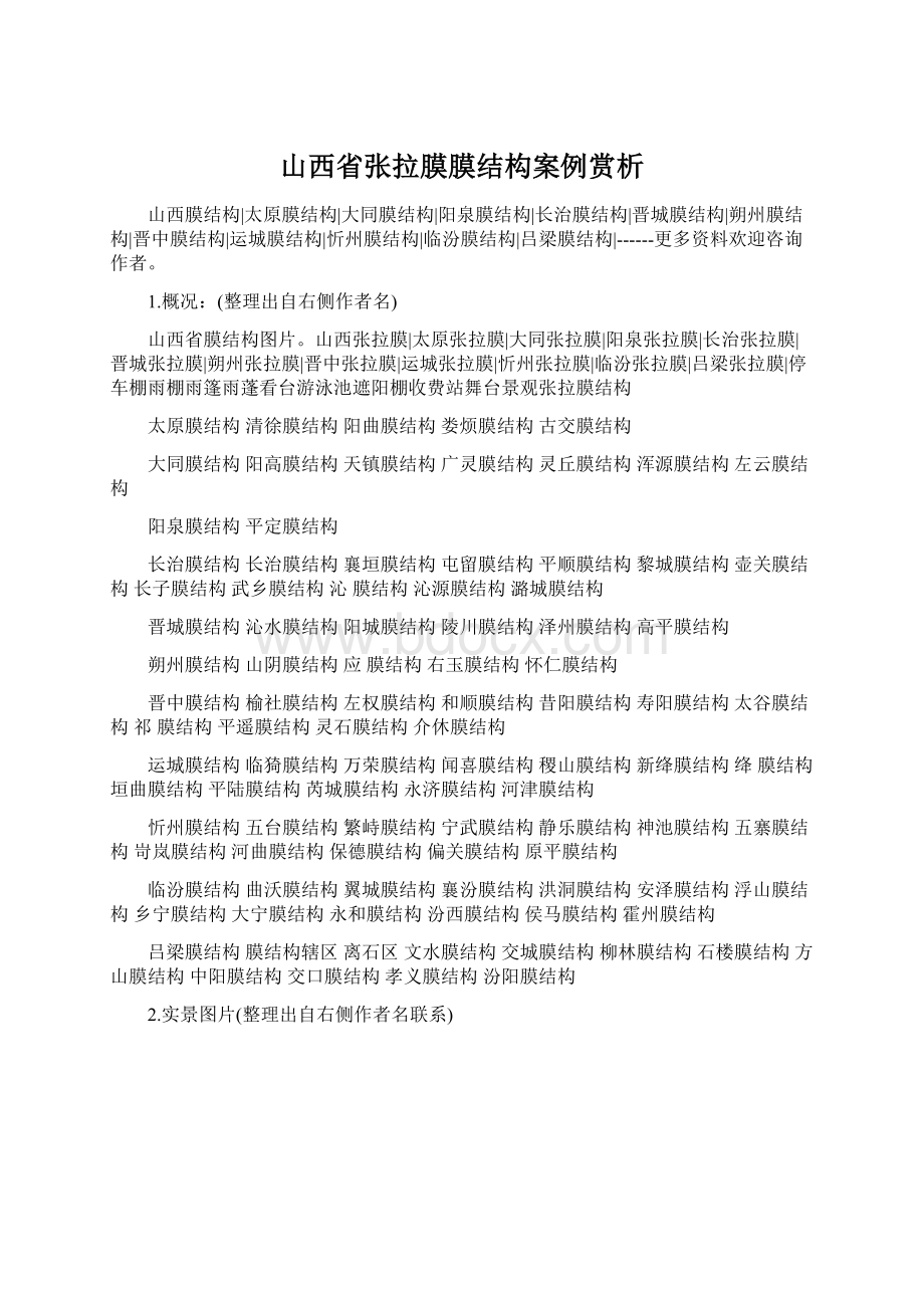 山西省张拉膜膜结构案例赏析.docx_第1页