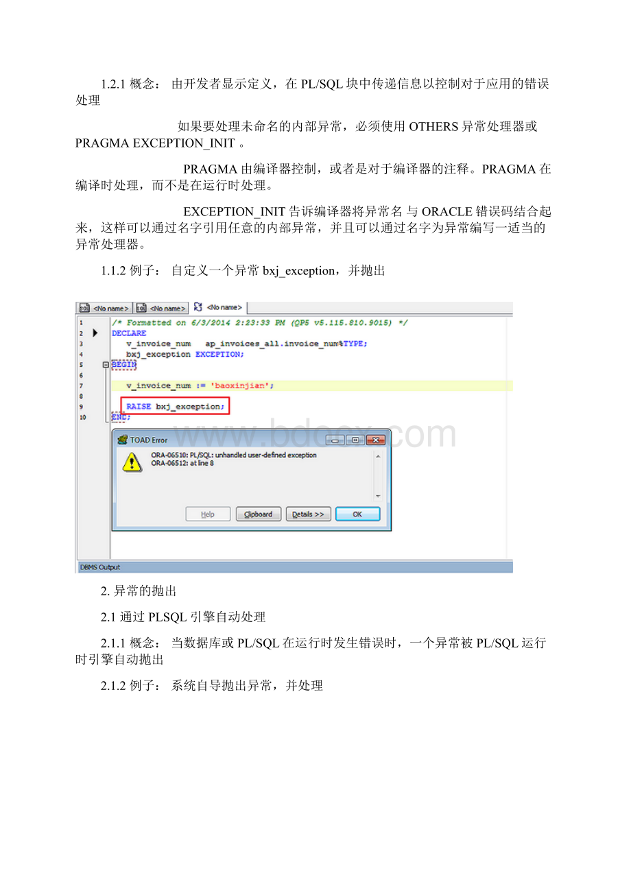 PLSQL中异常的定义抛出处理Word格式.docx_第3页