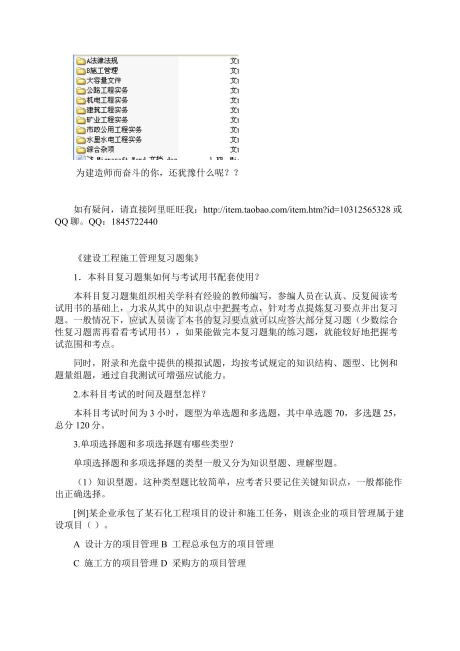 考试大论坛建设工程施工管理复习题集Word文件下载.docx_第2页