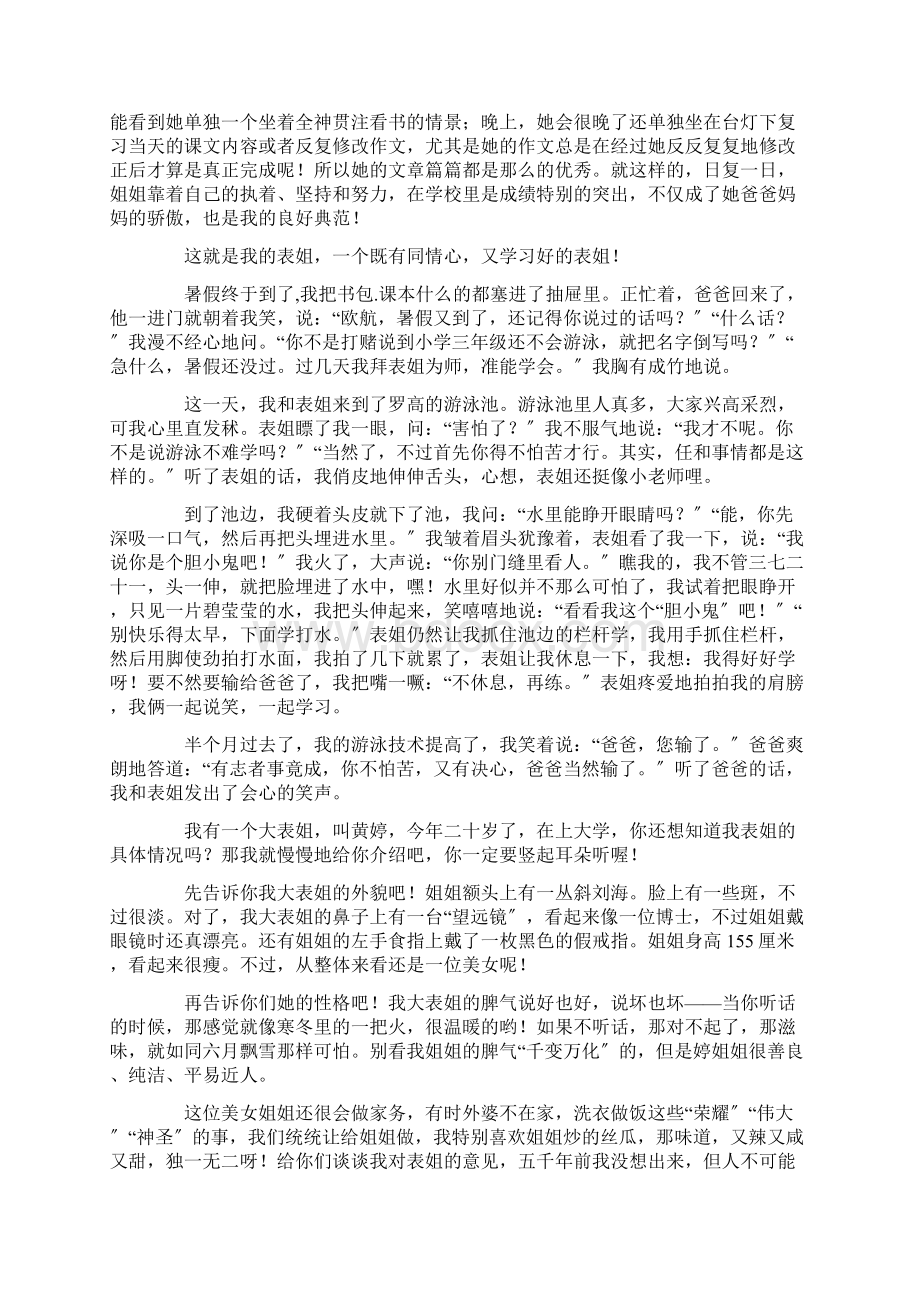 我的表姐作文600字精选.docx_第2页