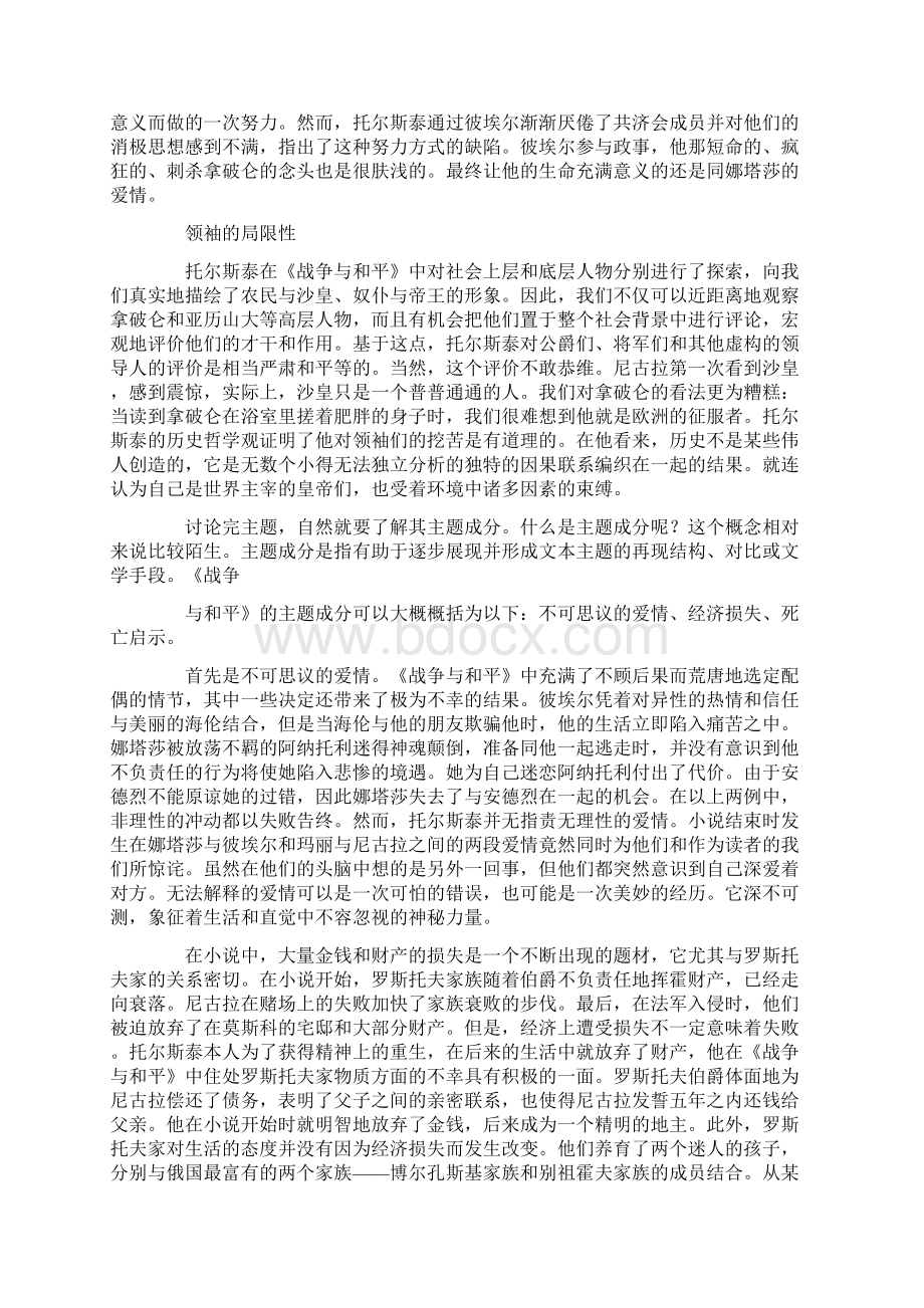 《战争与和平》读书笔记摘抄多篇.docx_第3页