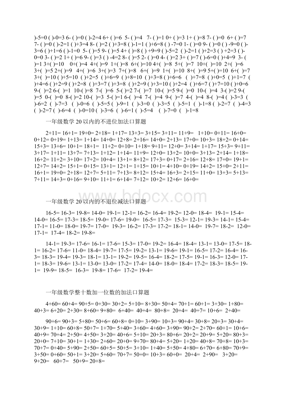 一年级口算练习题大全适合一年级下学期孩子口算1.docx_第2页