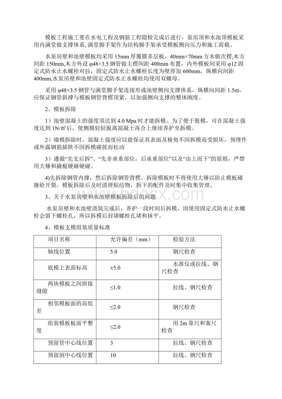 水泵房施工总方案Word文件下载.docx_第2页