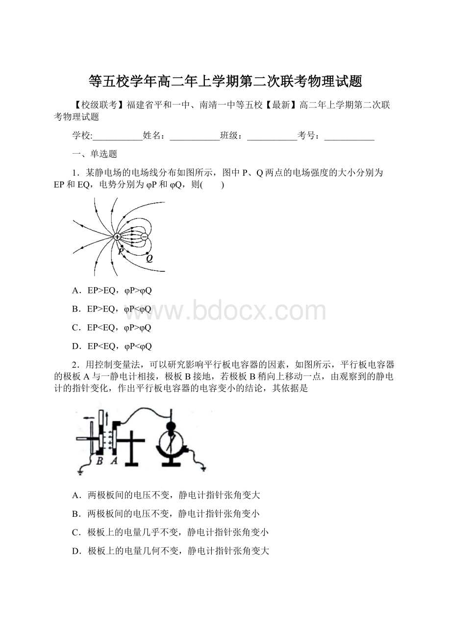 等五校学年高二年上学期第二次联考物理试题.docx_第1页