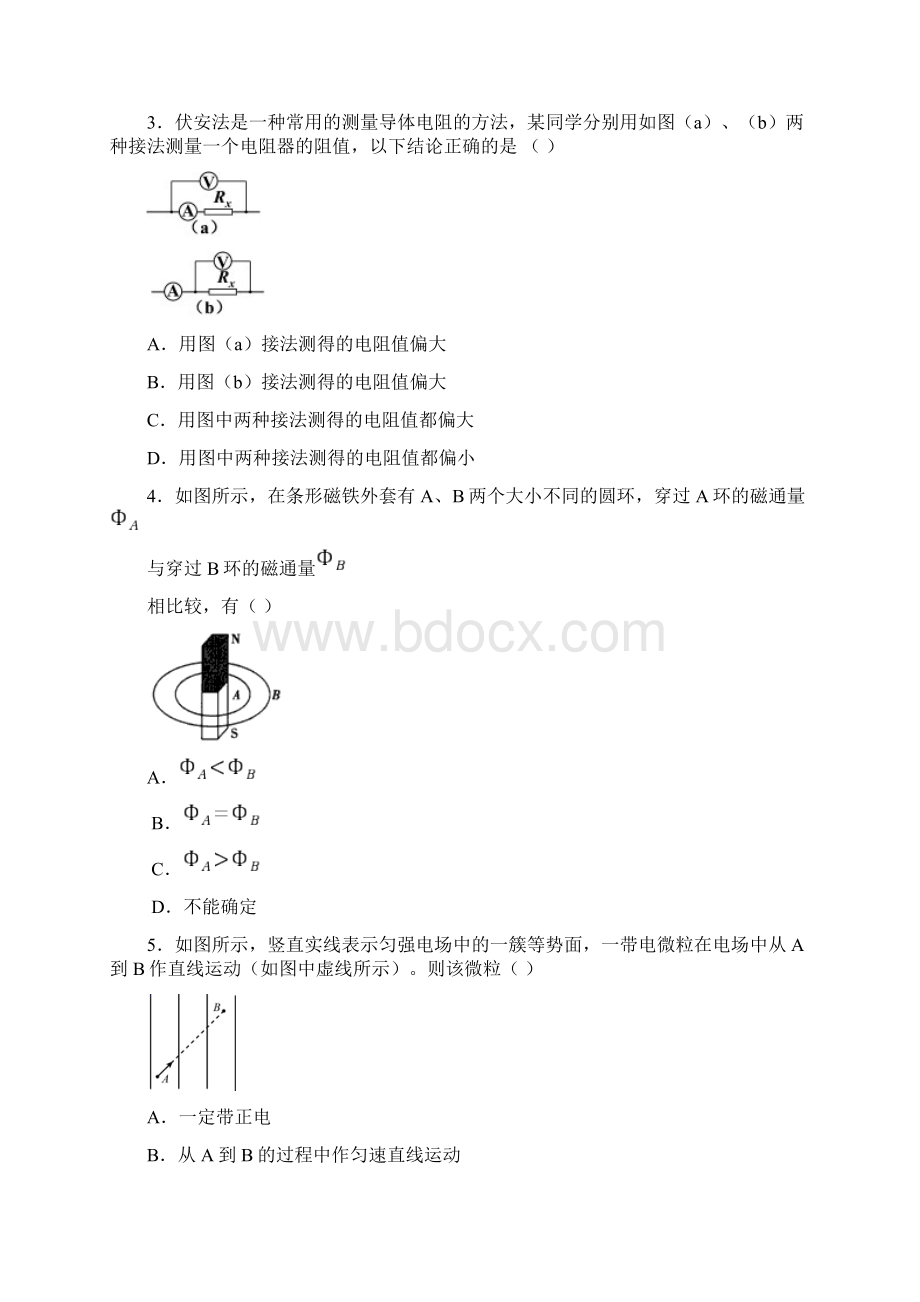 等五校学年高二年上学期第二次联考物理试题.docx_第2页