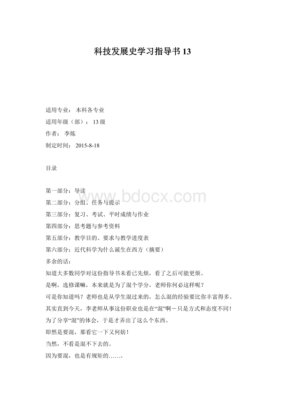 科技发展史学习指导书13Word格式文档下载.docx