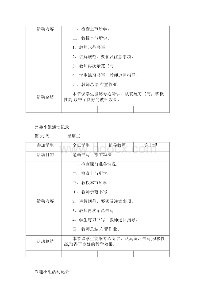 钢笔书法兴趣小组活动记录.docx_第3页