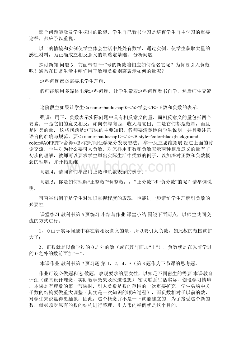 新人教版七年级数学上册全数教案精品.docx_第2页