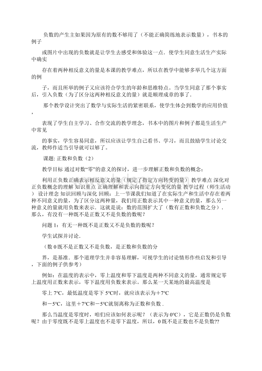 新人教版七年级数学上册全数教案精品Word文件下载.docx_第3页