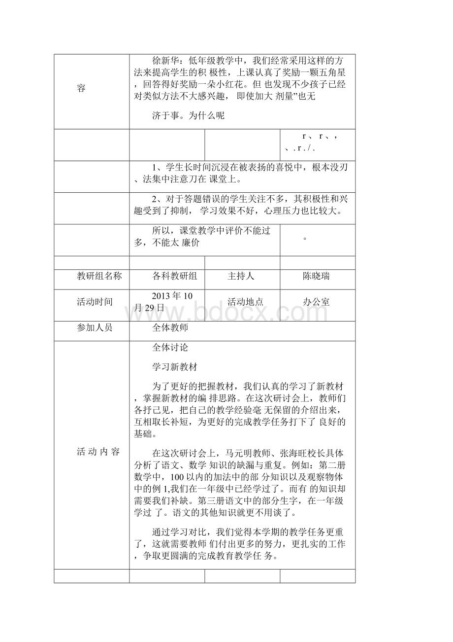 教研活动记录表.docx_第3页