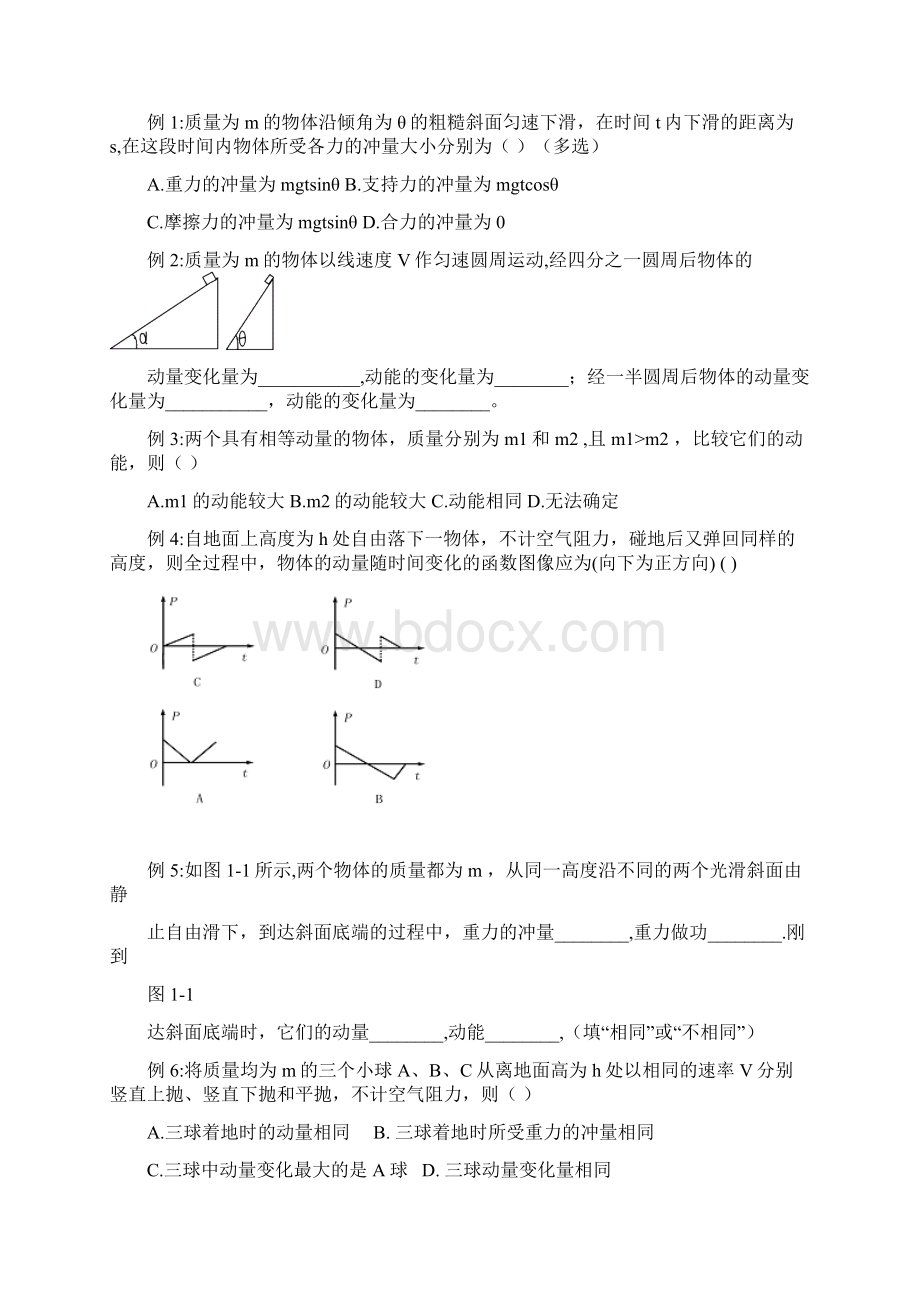 14动量.docx_第2页