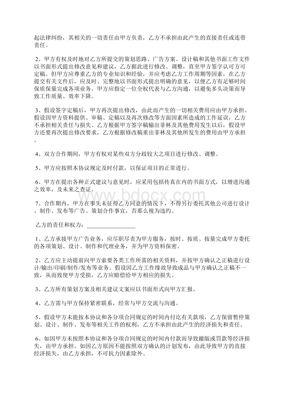 入伙合作协议书标准版Word文档下载推荐.docx_第3页