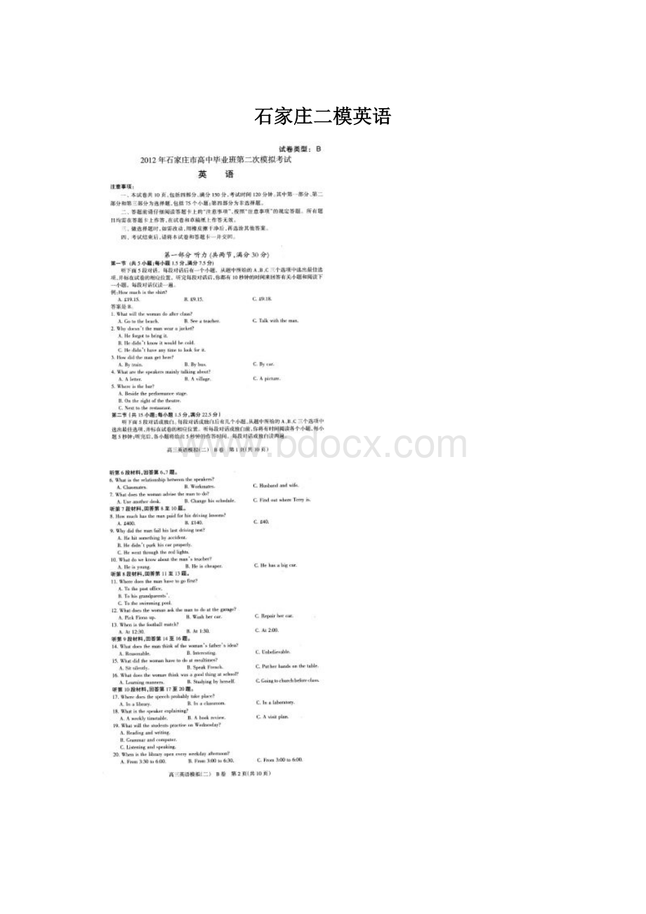 石家庄二模英语.docx_第1页