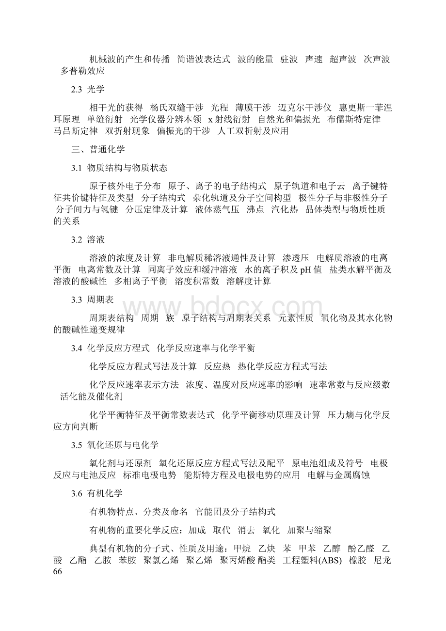 注册环保工程师考试大纲同名8.docx_第2页