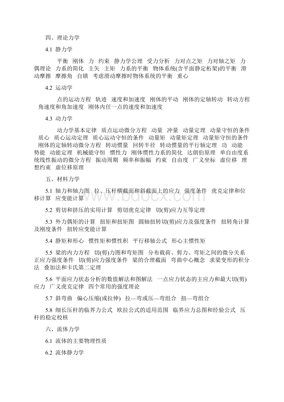 注册环保工程师考试大纲同名8.docx_第3页