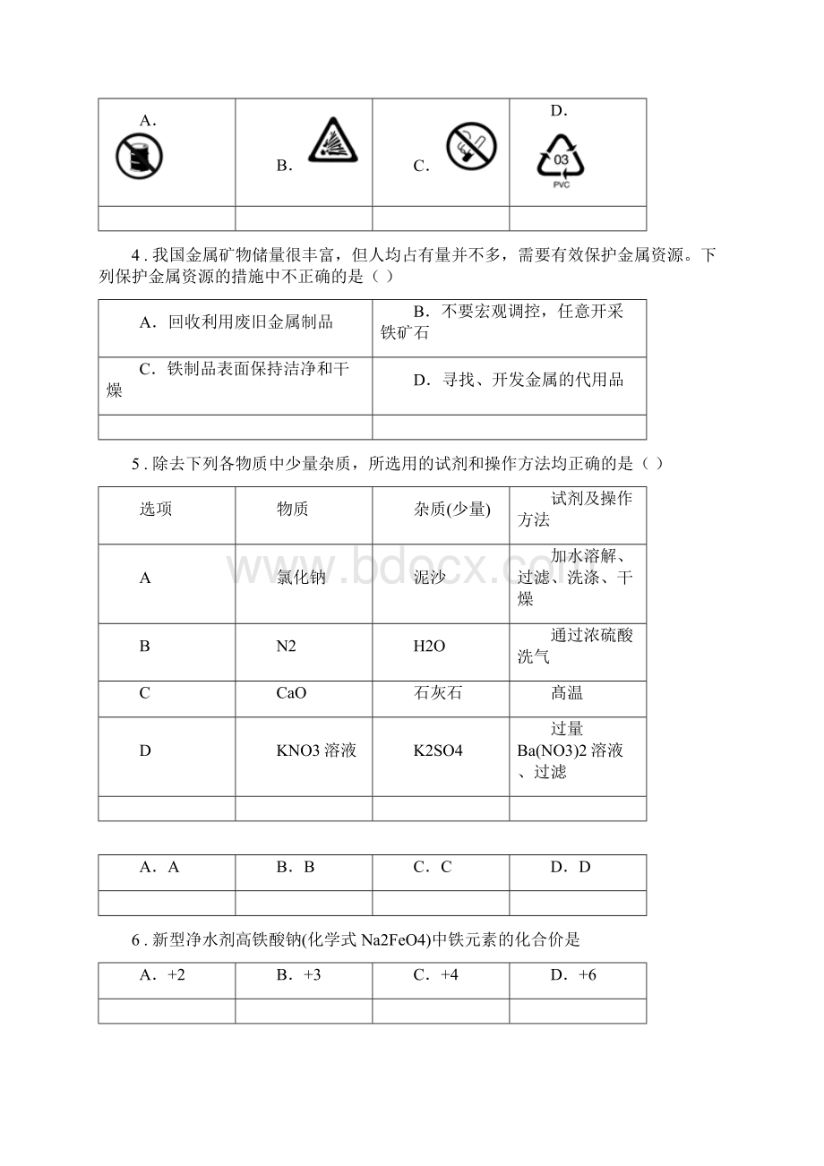 武汉市中考二模化学试题D卷.docx_第2页