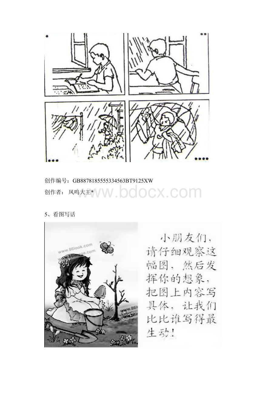 一年级下册语文看图写话图片Word文件下载.docx_第3页