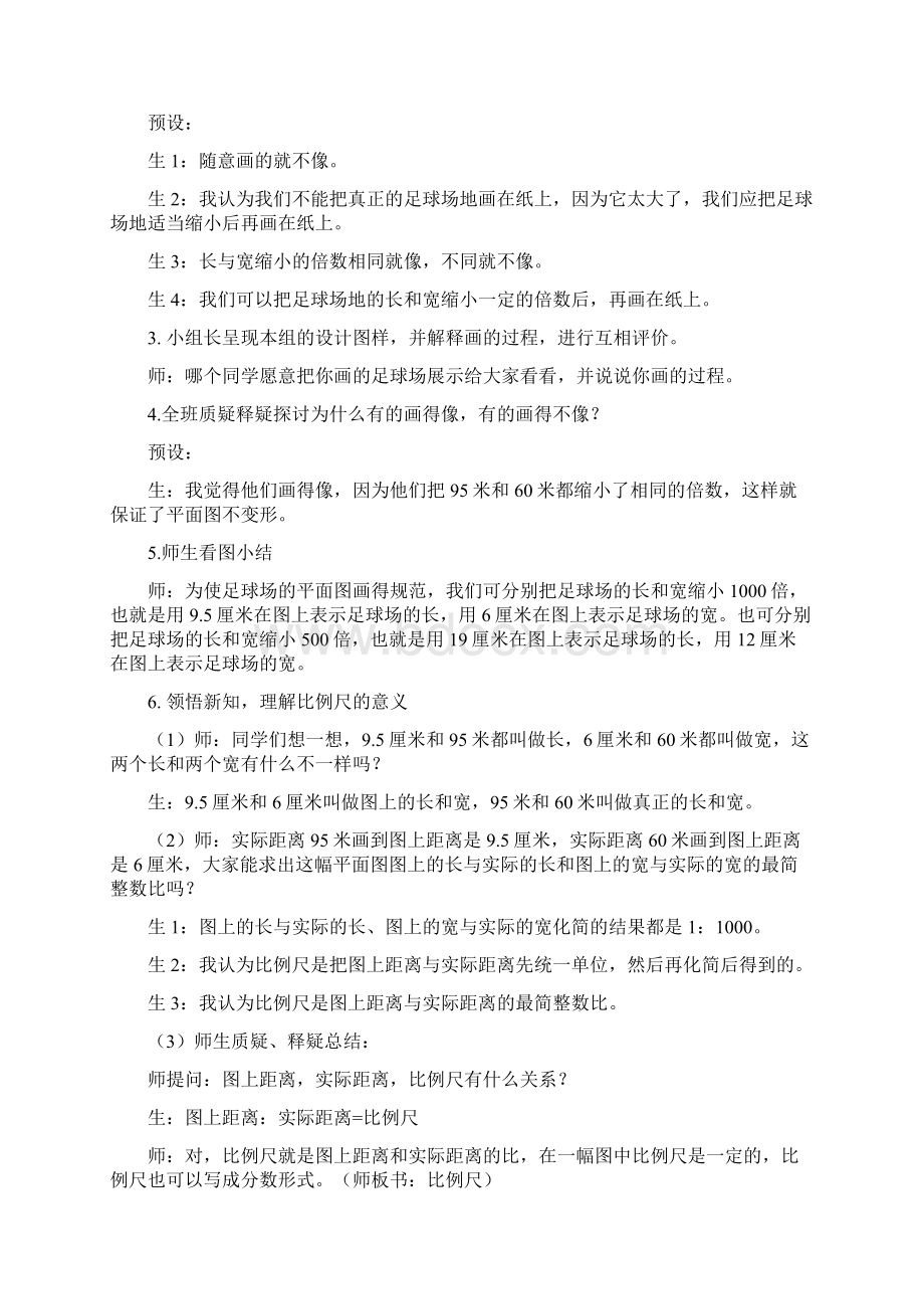 小学数学认识比例尺教学设计学情分析教材分析课后反思.docx_第2页