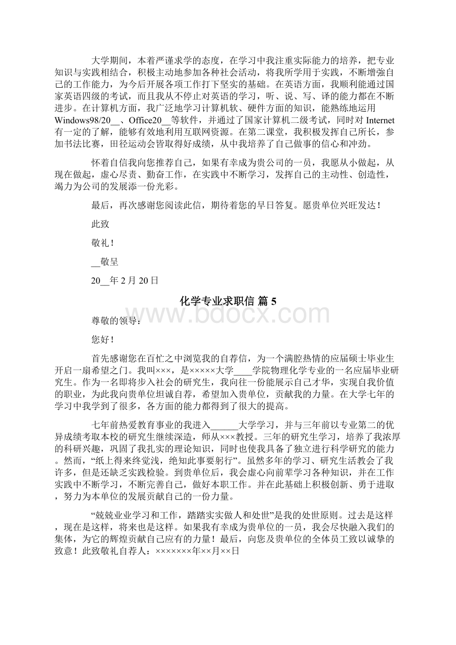 化学专业求职信范文十篇.docx_第3页