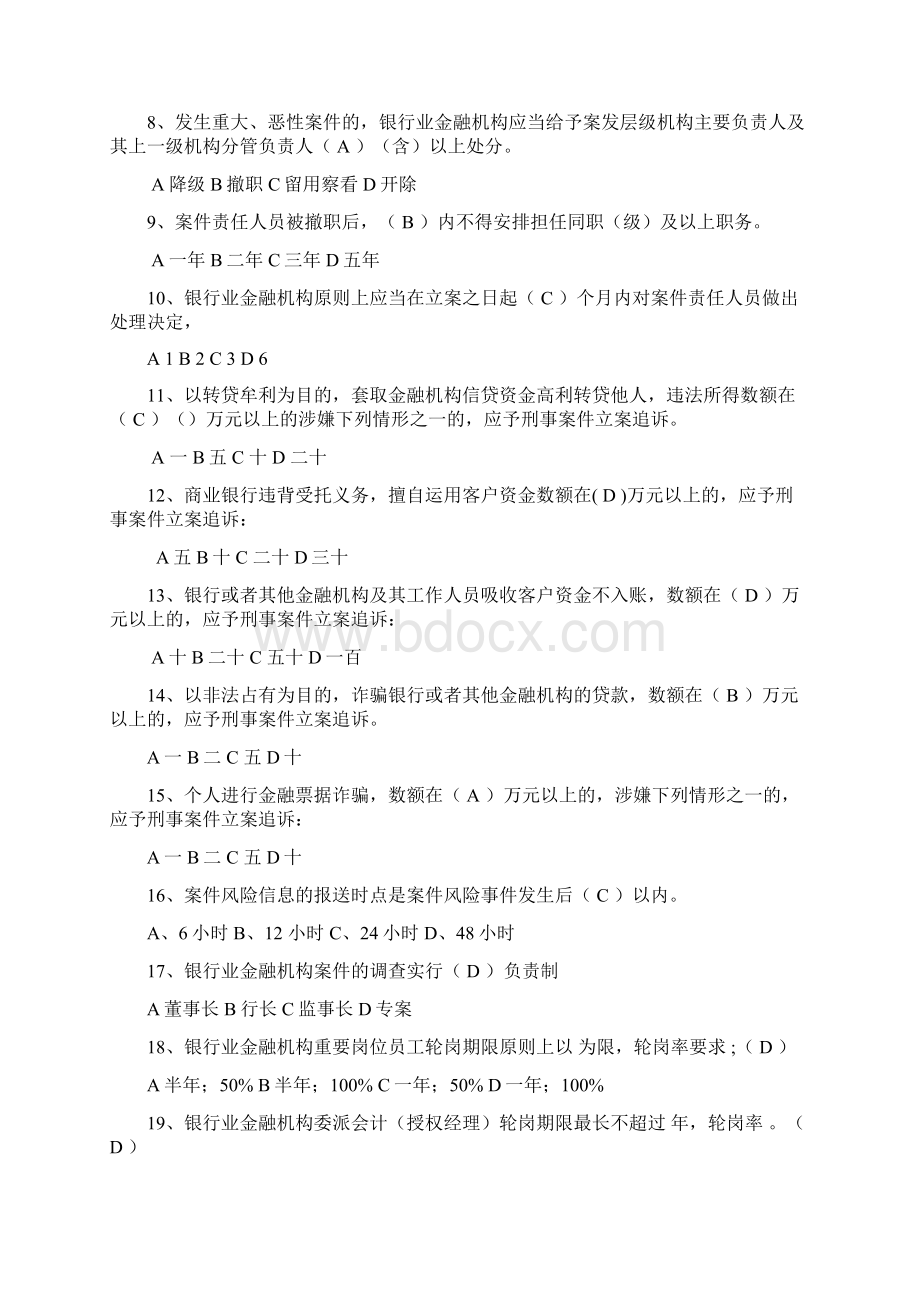 银行业金融机构案防知识试题库.docx_第2页