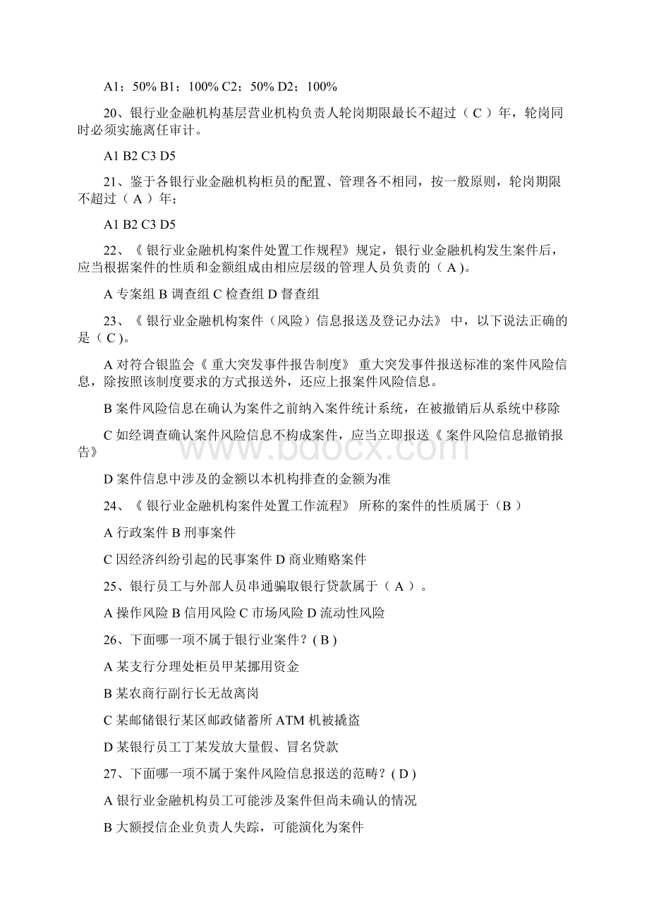 银行业金融机构案防知识试题库.docx_第3页