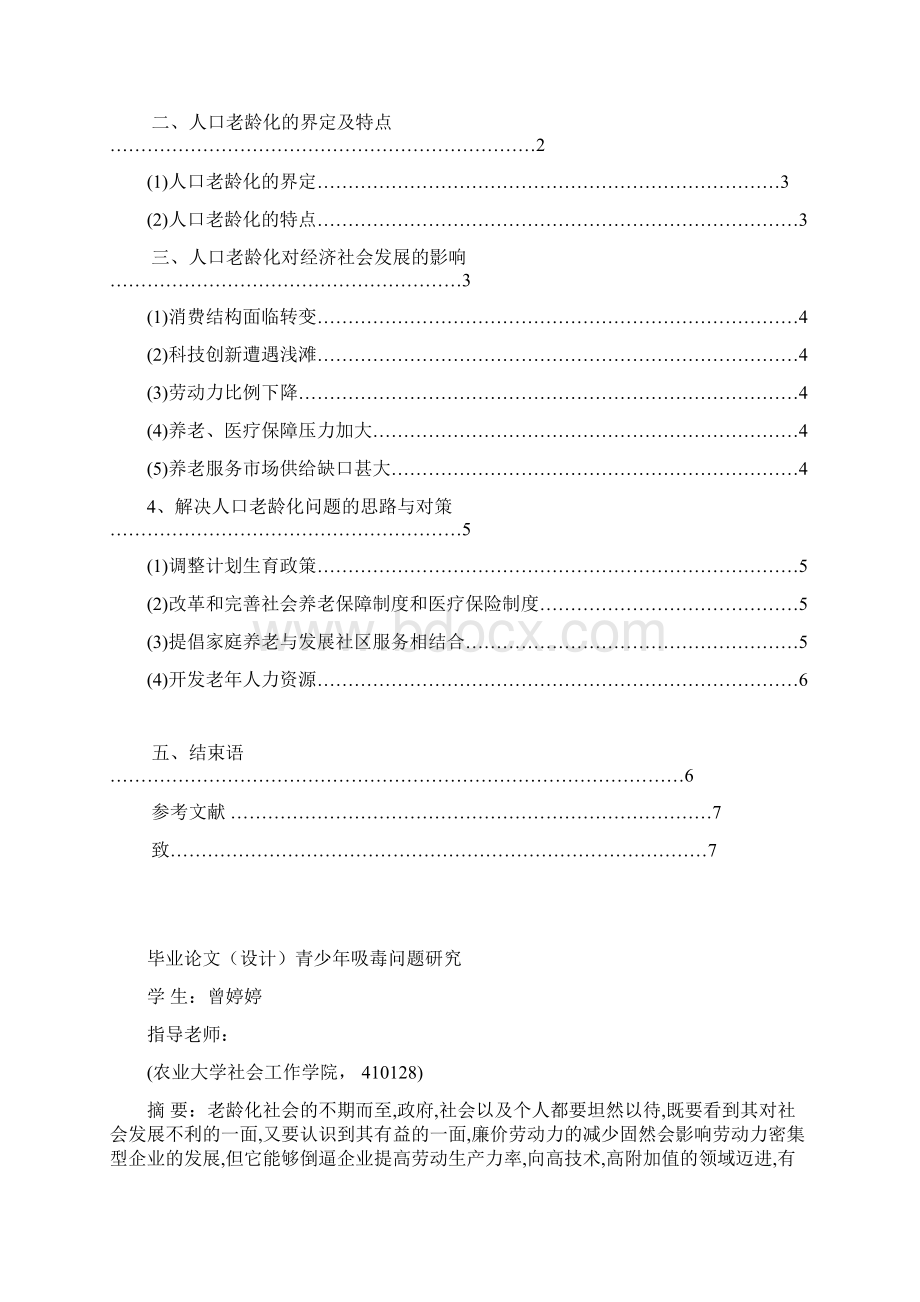 人口老龄化对经济社会发展的影响自考论文.docx_第2页